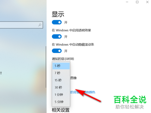 怎么在win10系统中将通知的显示时间修改