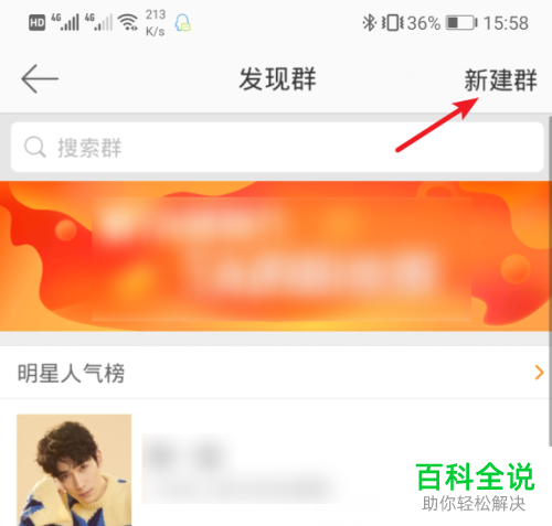 怎么在微博App中创建群聊