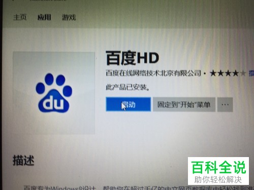 怎么在Microsoft Store安装与启动应用