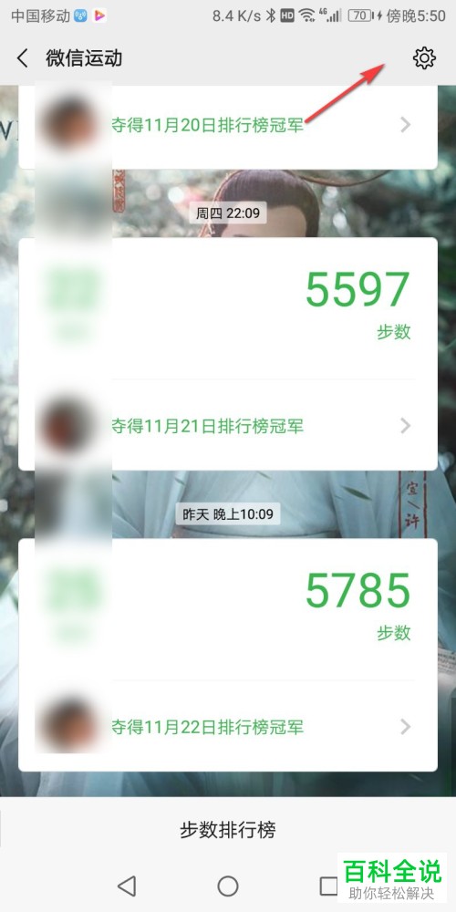 怎么在微信运动最后设置不与某位好友进行排行