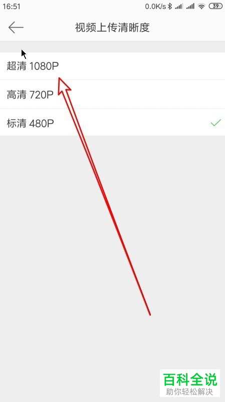怎么在微博中上传发布高清超清视频