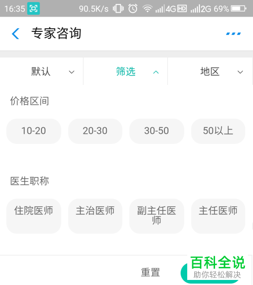 怎么找到并使用支付宝在线义诊？