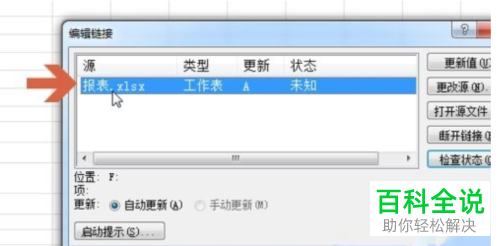 怎么在excel2010表格中查找工作簿包含的其他数据源链接