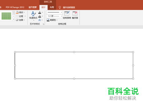 怎么在PPT中制作表格以及修改表格边框颜色