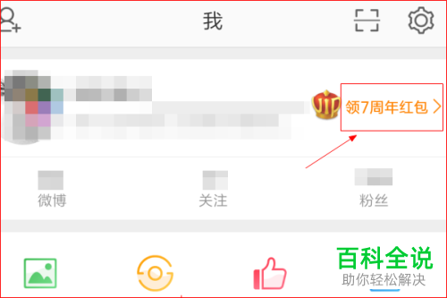 怎么在手机新浪微博app内完成星座运势的查看