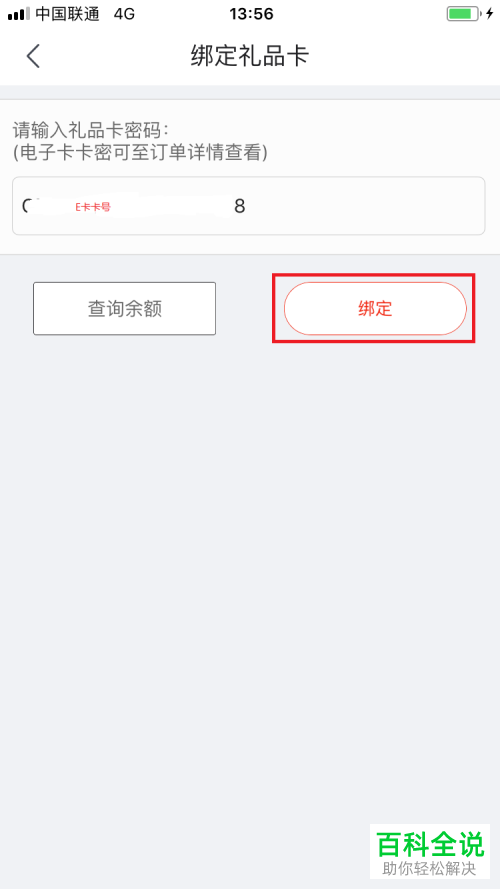 怎么在手机京东绑定京东E卡并使用