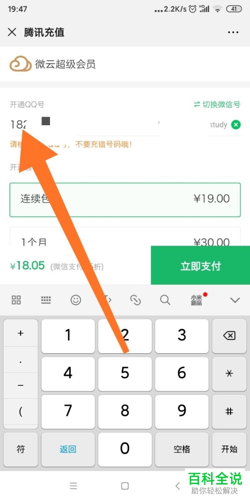 怎么在微信中充值微云的超级会员