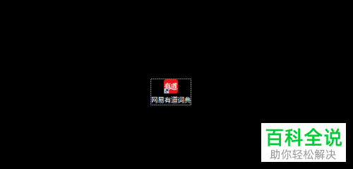 怎么在电脑中将英文图片翻译为中文