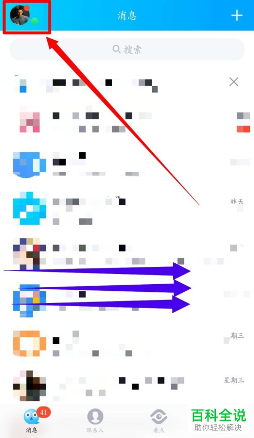 怎么在手机QQ设置QQ钱包的手势密码