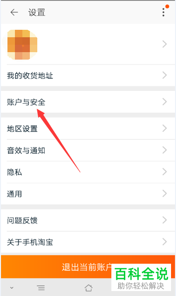 怎么在淘宝App中打开支付宝理赔功能
