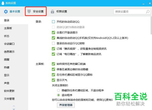 怎么在PC端QQ中设置阻止接收所有文件