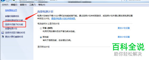 怎么在笔记本电脑中打开盖上盖子后不休眠