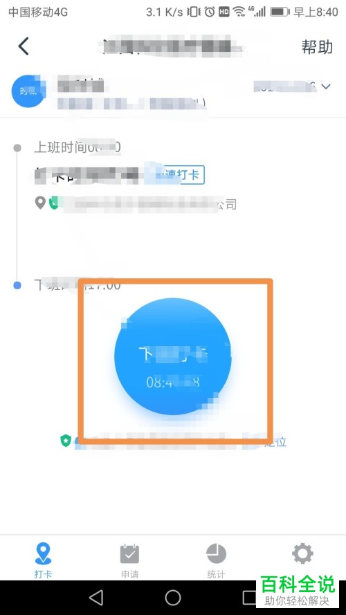 怎么在钉钉APP中进行上下班打卡