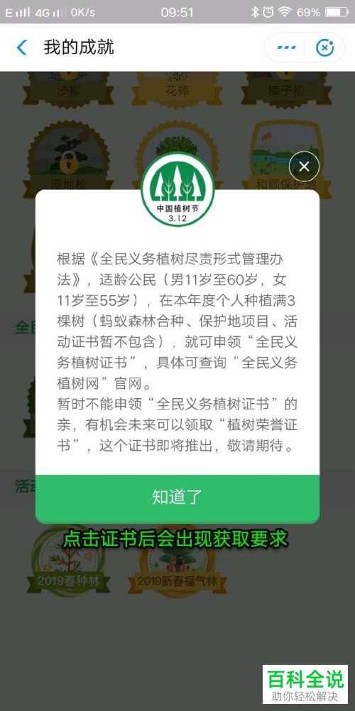 怎么在蚂蚁森林中获得全民义务植树证书？