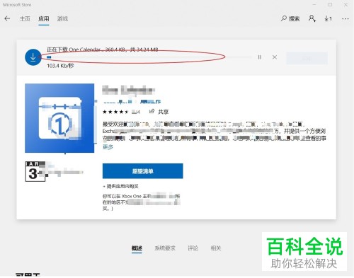 怎么在win10系统电脑中完成应用和游戏的下载