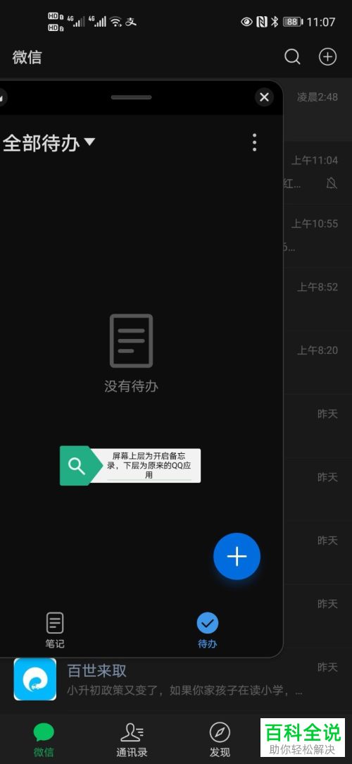 怎么在华为手机中进行智慧分屏