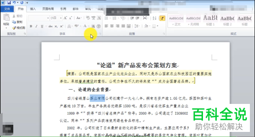 怎么在Word文档中设置允许部分内容可编辑权限