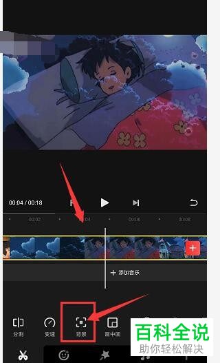 怎么在手机快影APP中更改视频画面的背景样式