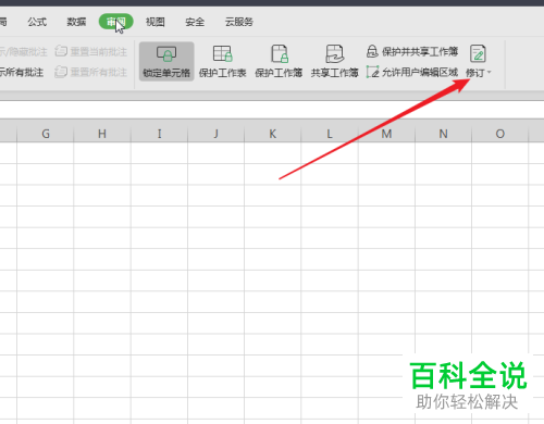 怎么在WPS中使用Excel文档突出显示修订功能