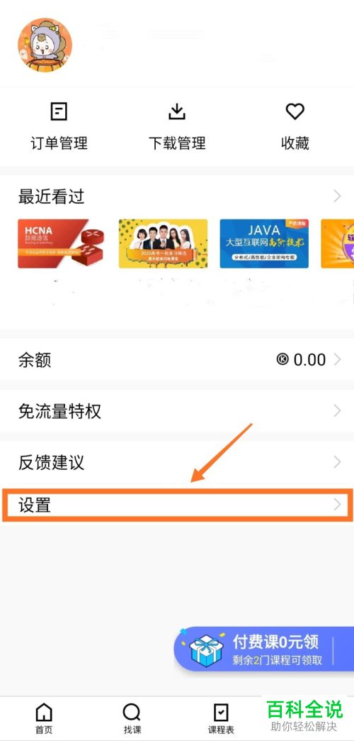 怎么在腾讯课堂上设置开启后台播放视频