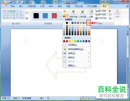 怎么在Word文档中插入左箭头并填充橙色上对角线图案