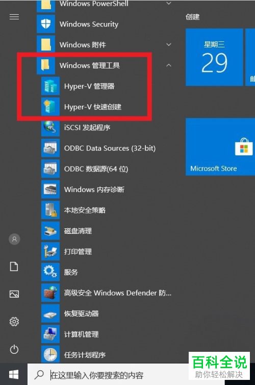 怎么在win10创建并安装虚拟机