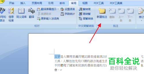 怎么在Word文档中添加批注