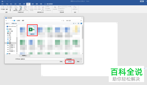 怎么在word文档中设置批量打印桌牌