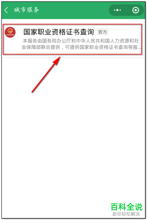 怎么在微信中查看国家职业资格证书
