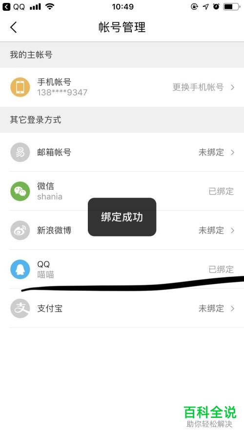 怎么在手机网易考拉app内绑定其他的登陆方式