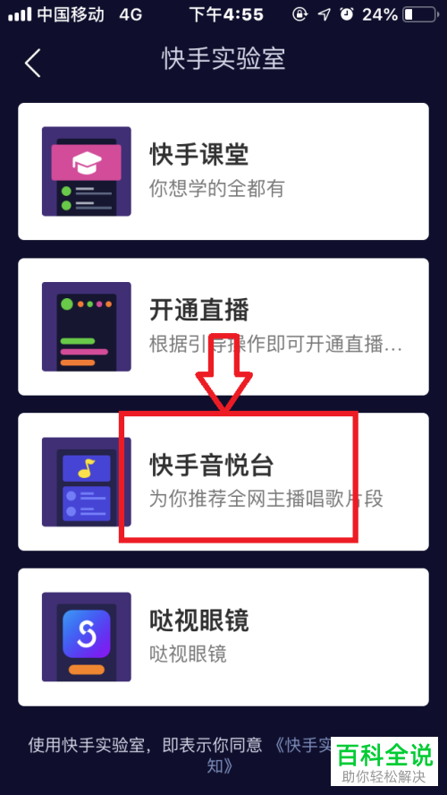 怎么在快手app中将“快手音悦台”打开？