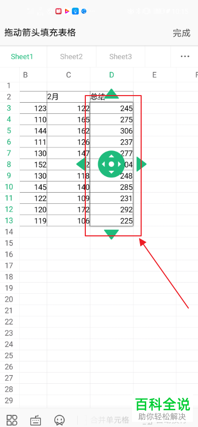 怎么在手机wps内使用批量求和计算
