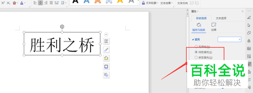 怎么在WPS文档中将文本框底色颜色更改