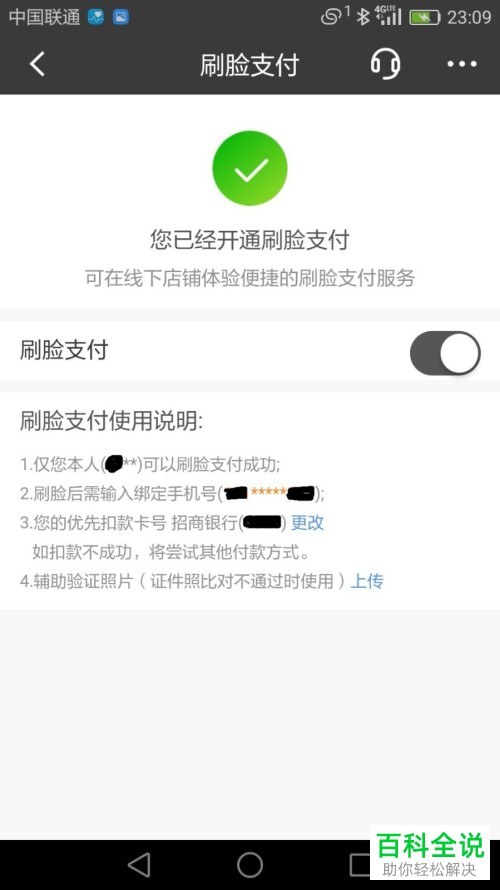怎么在招商银行APP开通刷脸支付？
