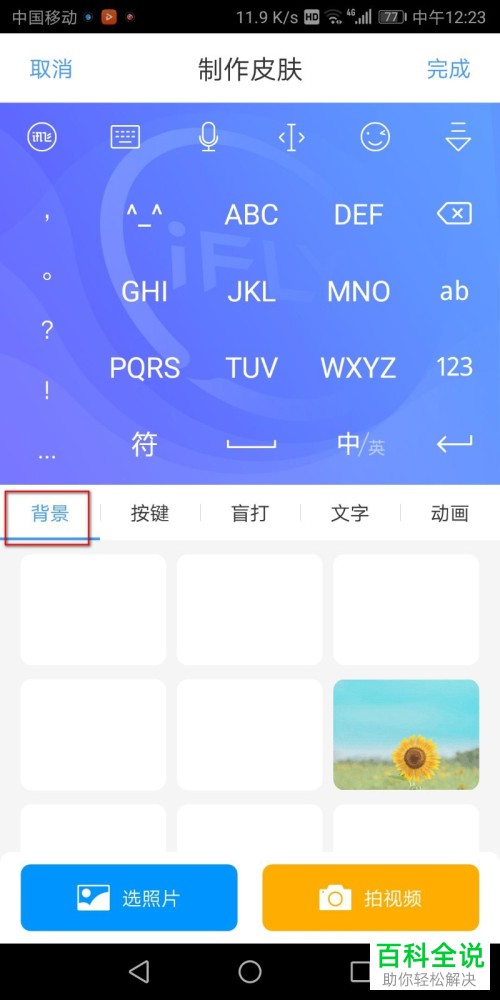 怎么自定义设置讯飞输入法的键盘样式