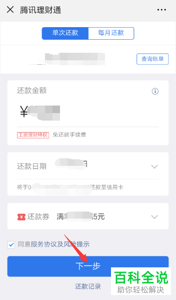 怎么在微信内开启预约还款功能
