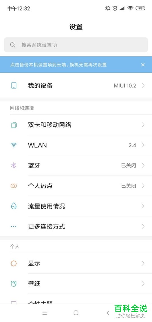 怎么自定义红米6pro的息屏时间