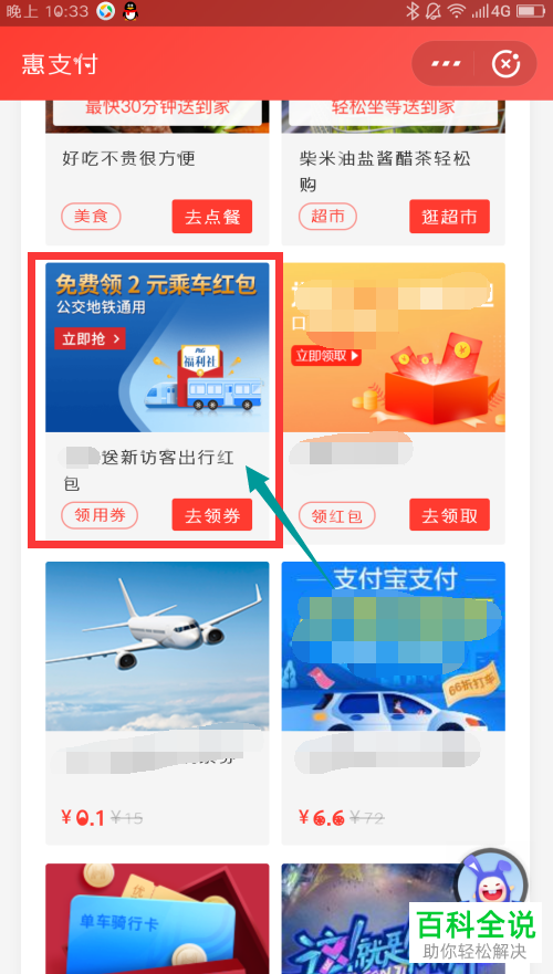 怎么在支付宝APP领取交通地铁的红包