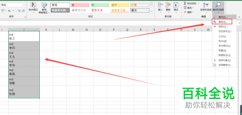 怎么在excel中批量取消强制换行？