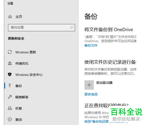 怎么在win10将文件备份到OneDrive？