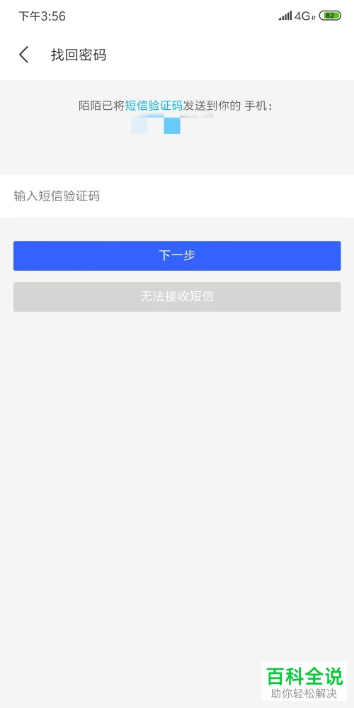 怎么找回陌陌登录密码