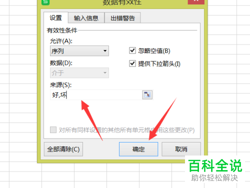 怎么在wps表格中添加下拉选项列表？