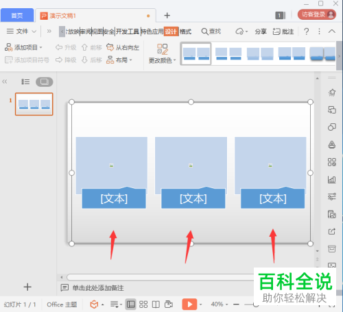 怎么在ppt将图片快速排版