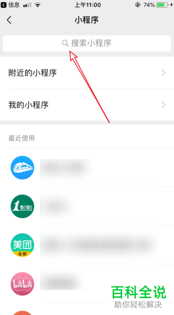 怎么在手机微信app内查看垃圾的分类