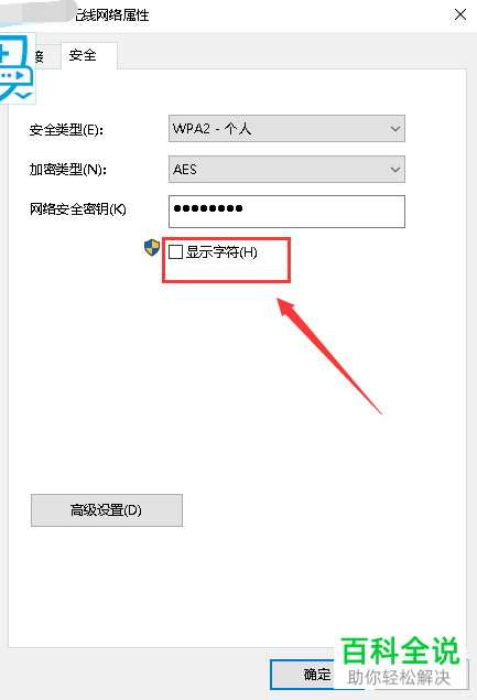 怎么在电脑中查看已经连接的无线网密码？