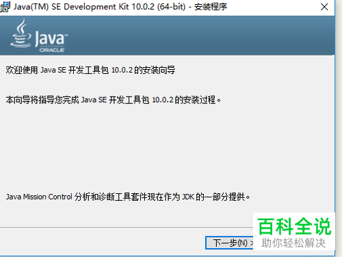 怎么在电脑中下载安装JDK并配置环境变量