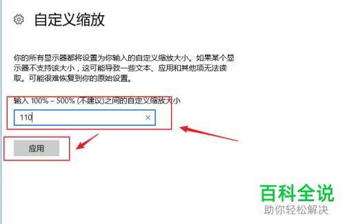 怎么在win10上自定义自动文本以及应用项目的缩放比例