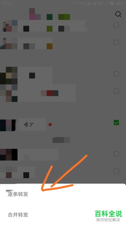 怎么转发微信语音？