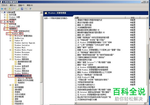 怎么在win7系统的电脑中设置禁止访问C盘？