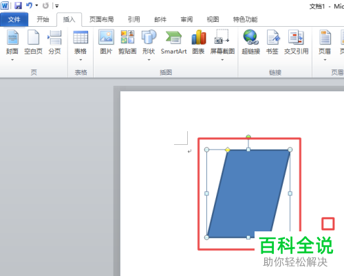 怎么在word2010软件中添加插入平行四边形